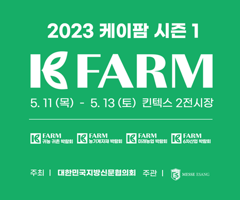 2023kfarm_main_gmo