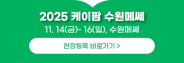 현장등록 바로가기