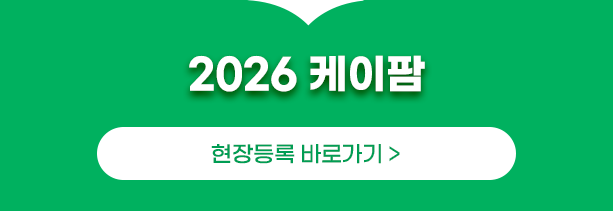 현장등록 바로가기